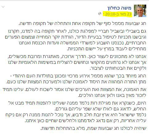 הפוסט שנכתב בין שבת קודש לחג השבועות