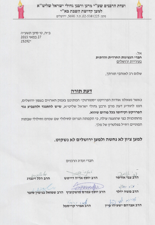 אושר התקציב ל"ספורטק"; החרדים: ברקת הפר הסכם