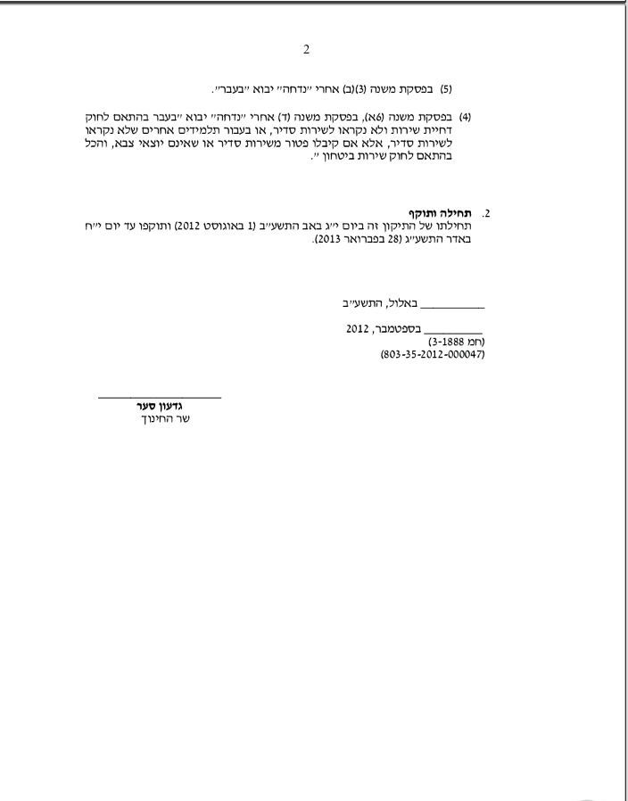 פרסום ראשון: בחור ישיבה שלא מתייצב - לא מתוקצב