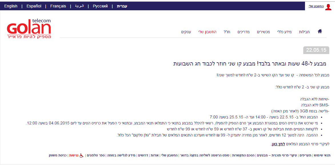 הבמצע לחג השבועות בלבד