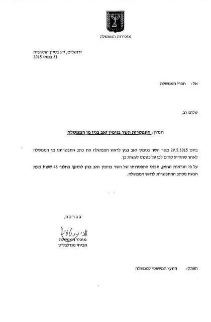 השר ללא תיק בני בגין התפטר מהממשלה