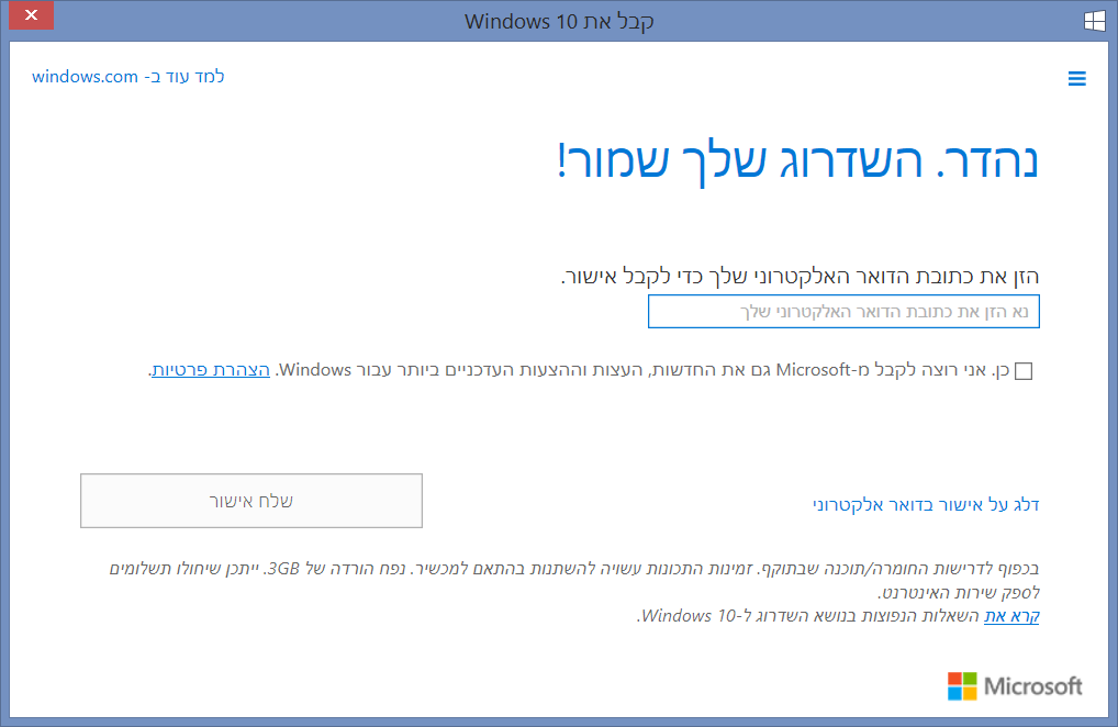 מיקרוסופט החלה לשלוח הזמנות לקבלת Windows 10 בחינם