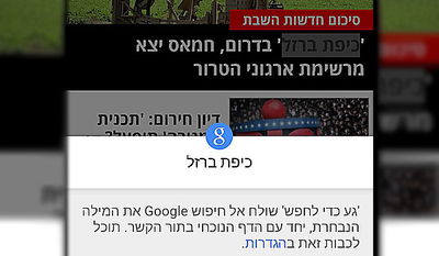 החיפוש החדש במובייל