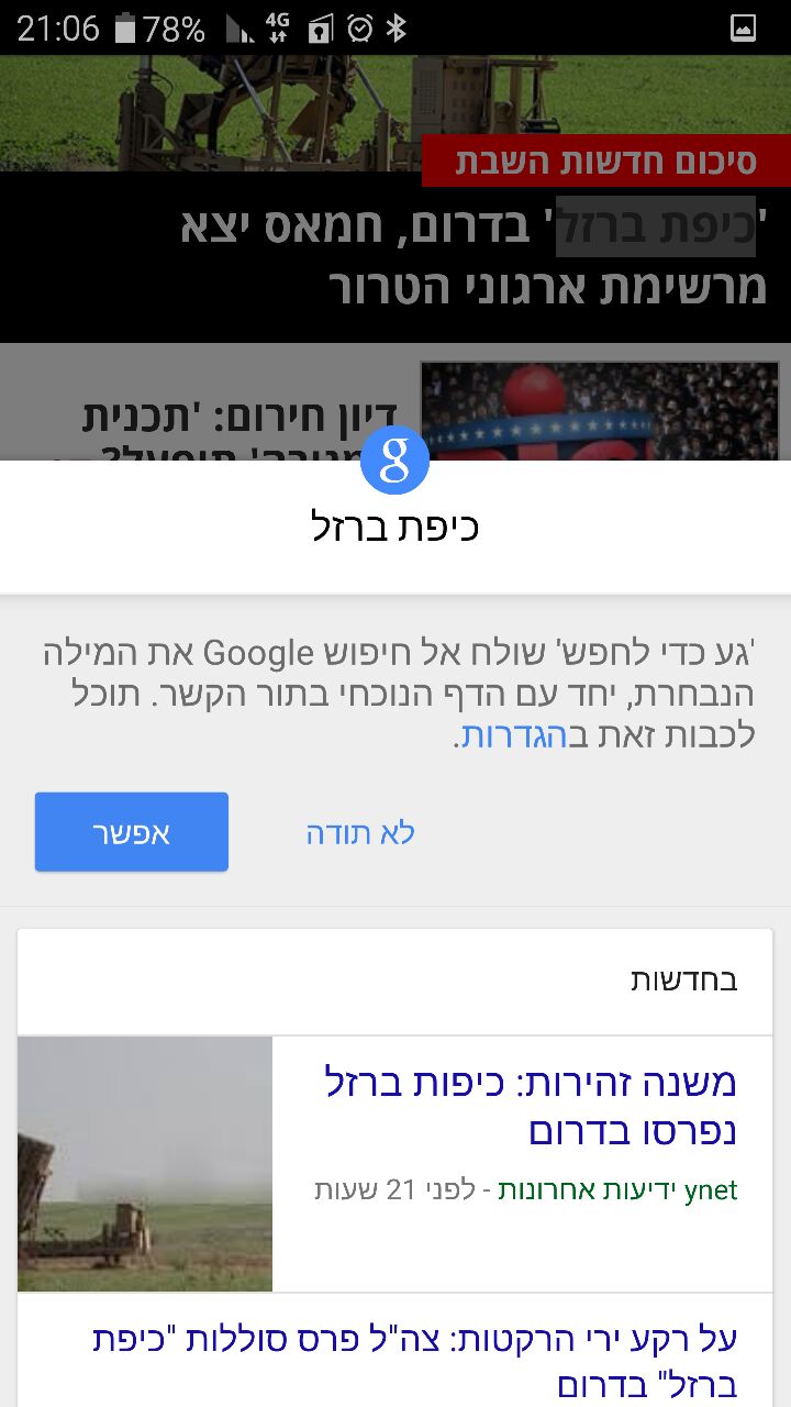 גוגל מציגה: חיפוש מתוך החלון וחיסכון עד 80% בצריכת אינטרנט