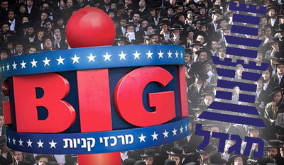 הרבנים מבהירים: "אין חרם נגד "מגדל" ו"ביג", זו רק התגוננות"