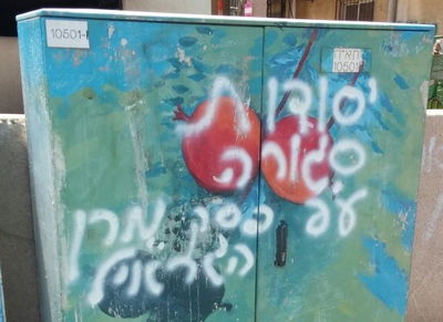 בני ברק: נעצר בחור שריסס כתובות נגד ישיבת 'יסודות'