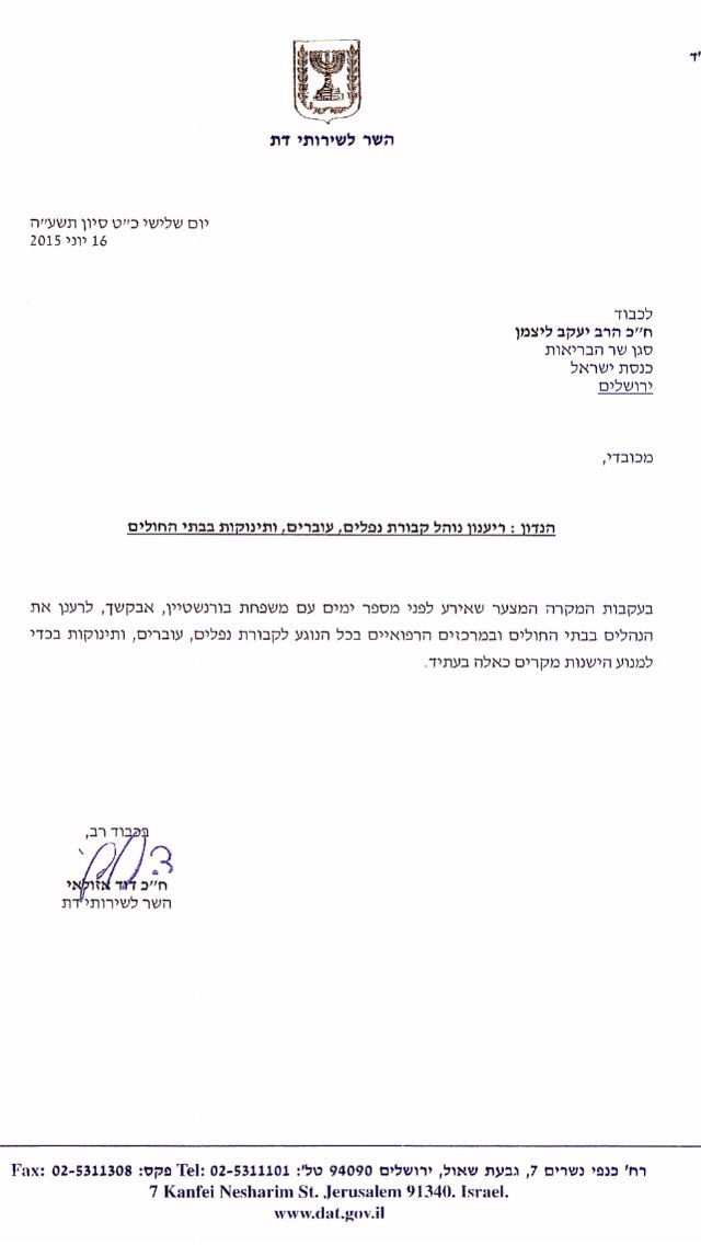 השר אזולאי בפניה לליצמן: "רענן נוהל קבורת נפלים"