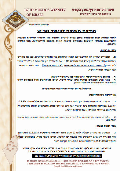 הודעת החסידות המורה לשוב ולהתייצב