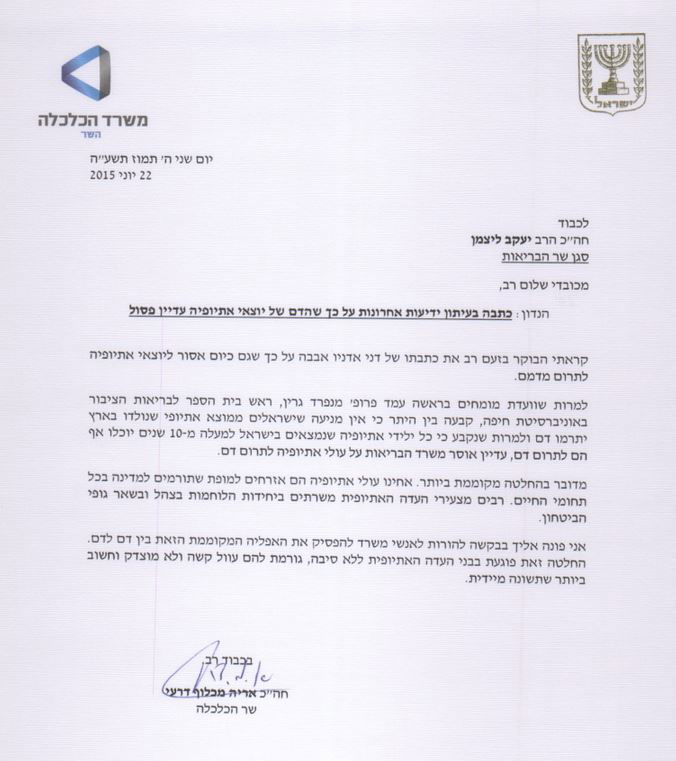 דרעי לליצמן: "ההחלטה לא לקבל תרומת דם מיוצאי אתיופיה - מקוממת"