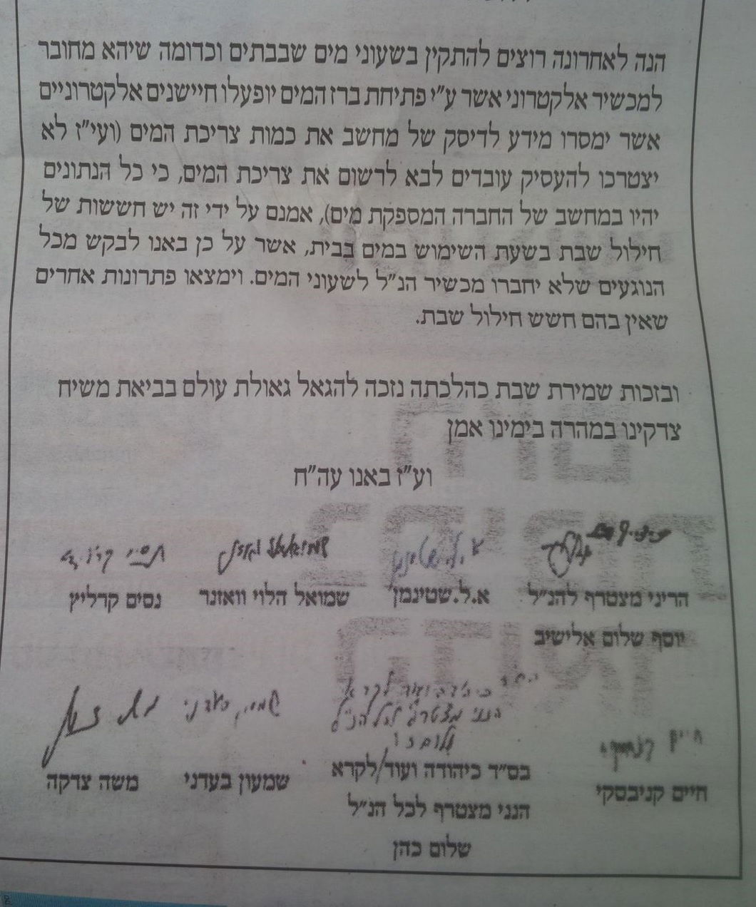 סוגיית שעוני המים: חתימת הגר"ש אוירבך הוסרה