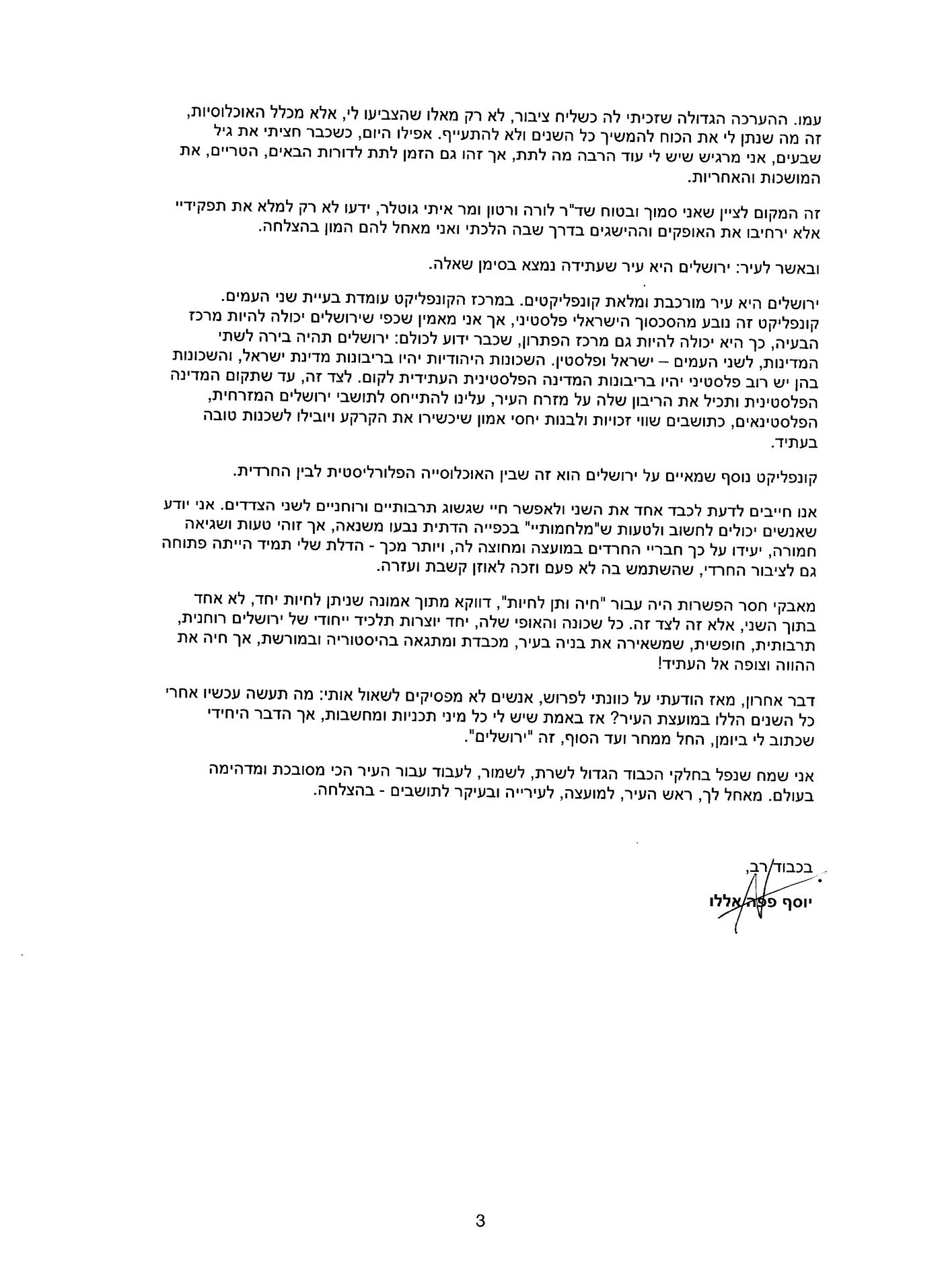 פפה אללו פורש מעיריית ירושלים: "לא שונא חרדים"