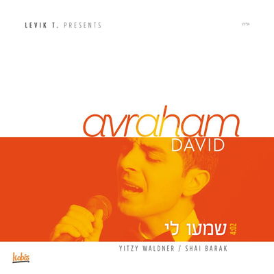 האזינו: אברהם דוד - שמעו לי