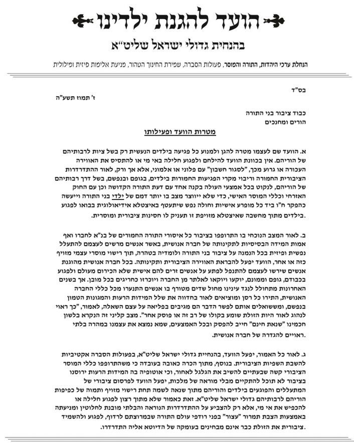 ההודעה על הקמת הוועד