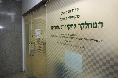 אישום: 4 שוטרים פעלו כ'משטרה פרטית' בתמורה לשוחד