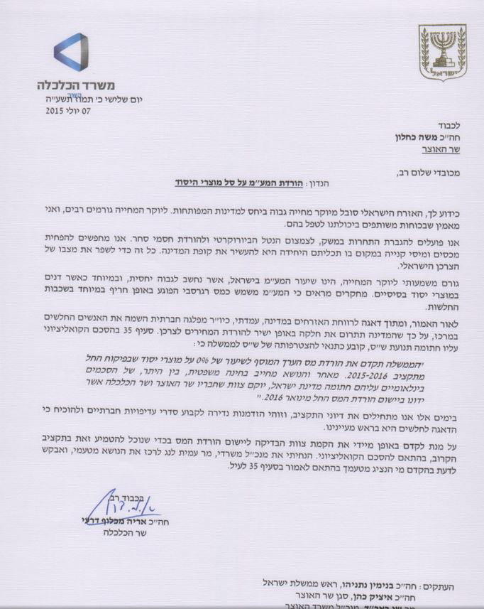 דרעי לכחלון: "לממש את מע"מ אפס"