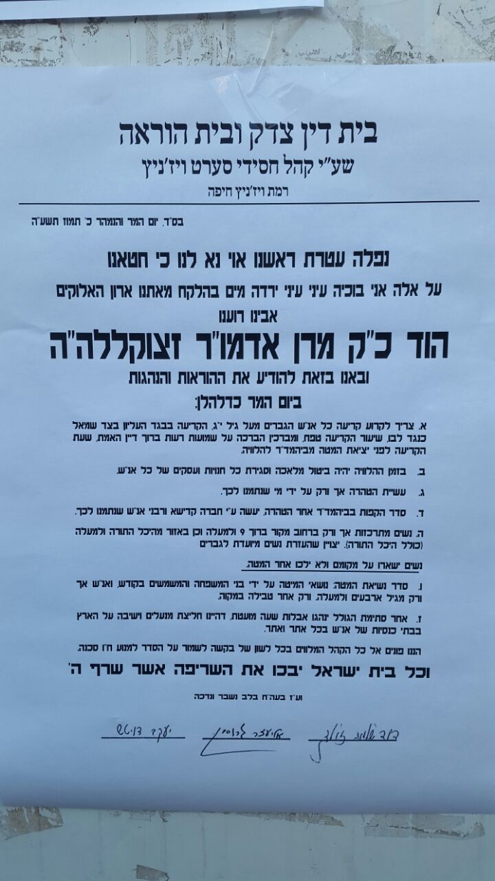 בית הדין של החסידות: כל החסידים מגיל 13 יעשו קריעה בבגד