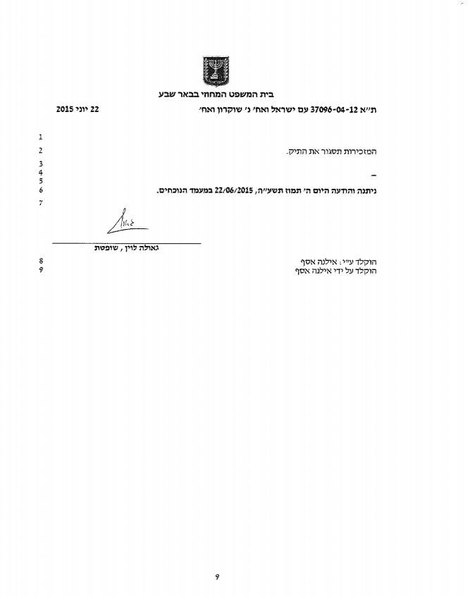 חוטפי הרב ניר בן ארצי ישלמו 700 אלף ש"ח לרעיה שטראוס ולבעלי 'אושר עד'