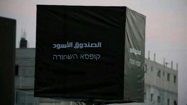 "קופסא השחורה" של חמאס