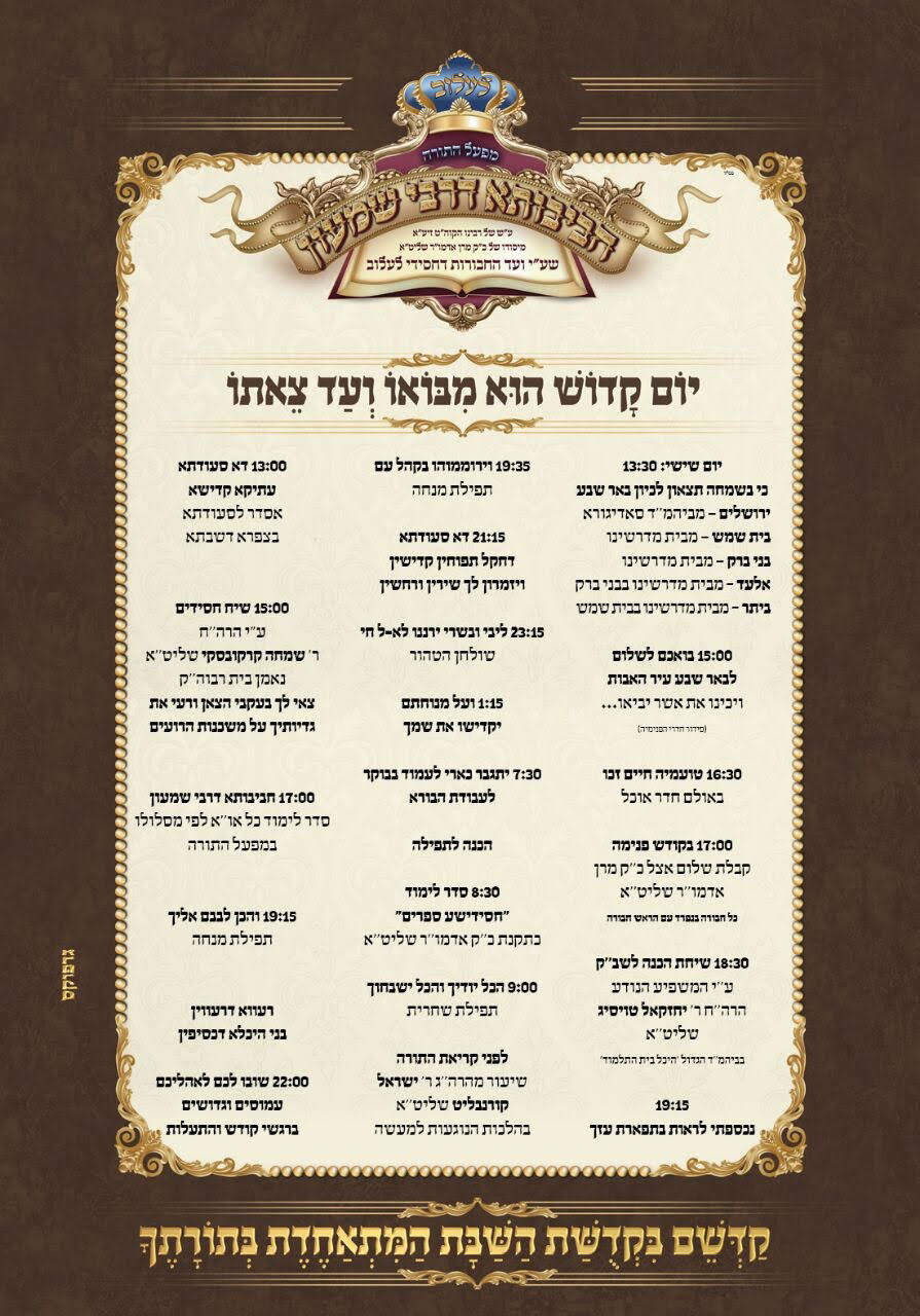 "שבת התאחדות" לבחורי חסידות לעלוב • גלריה