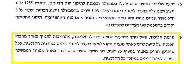 מתוך ההסכם בין ש"ס ל'ליכוד'