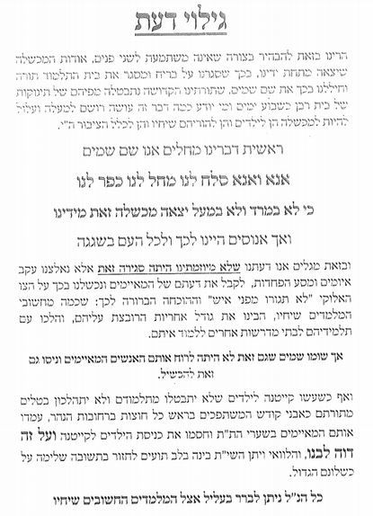 פשקוויל ההתנצלות שהונח בבית המדרש של החסידות