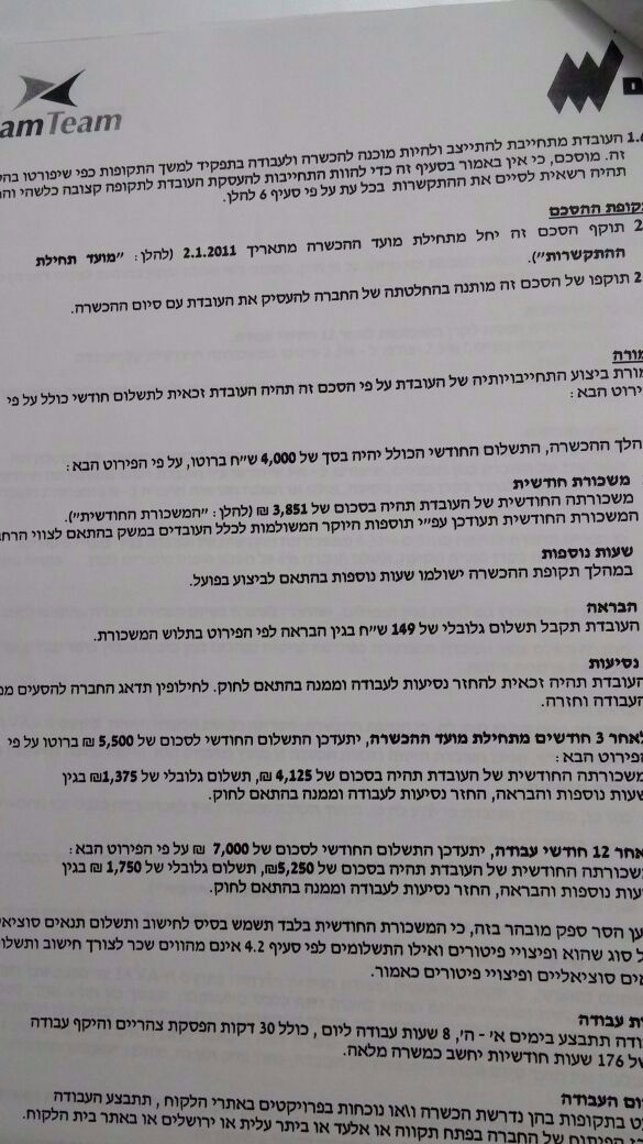 חוזה העסקה לחרדיות במל"ם, לשם השוואה