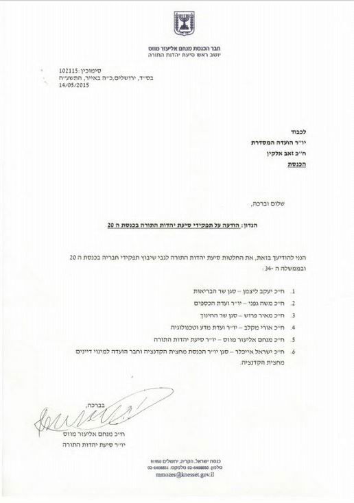 ב'דגל' שוקלים להגיש מועמד לוועדה למינוי דיינים נגד אייכלר