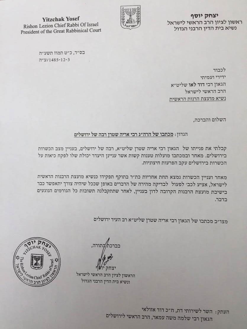 מכתבו של הראשל"צ הגר"י יוסף לגר"ד לאו