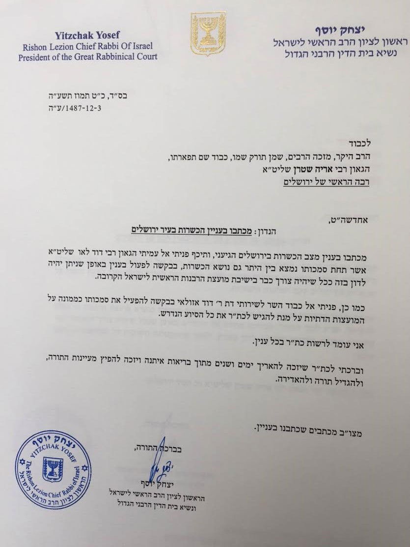 מכתבו של הראשל"צ הגר"י יוסף לרב אריה שטרן