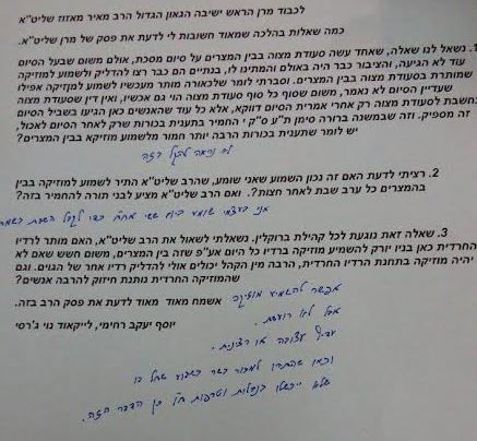 תשובתו של הרב מזוז