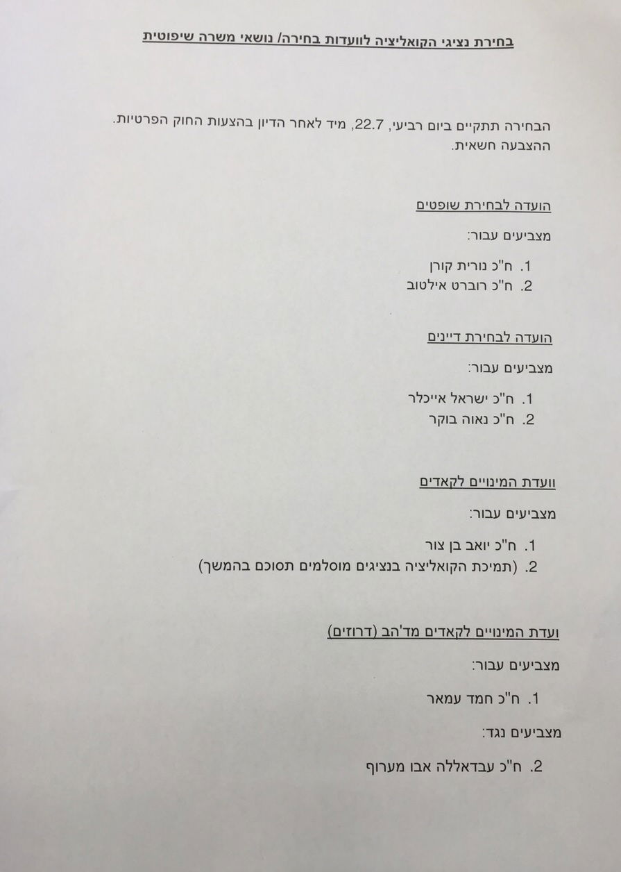 המסמך של הנהלת הקואליציה