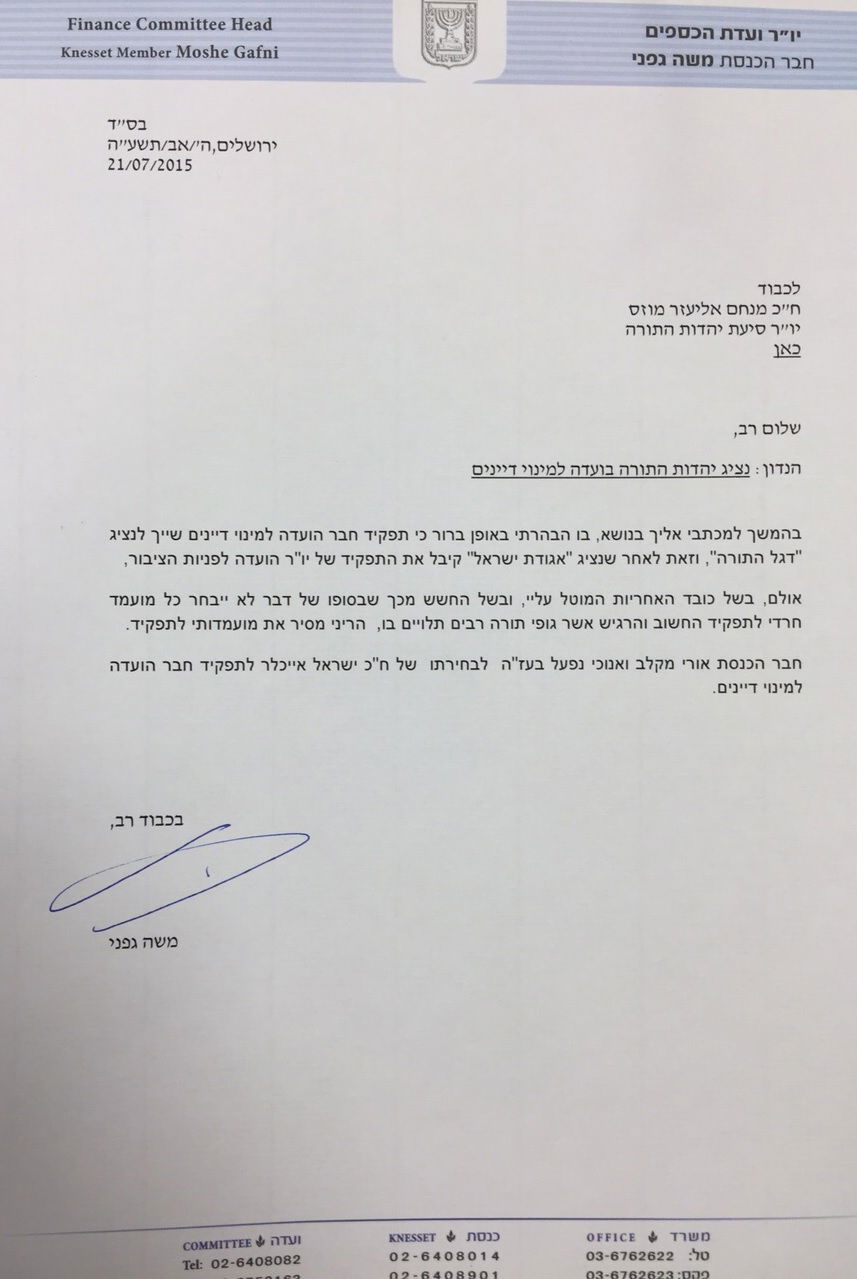 גפני קיבל שורת פיצויים והסיר את מועמדותו לוועדה למינוי דיינים