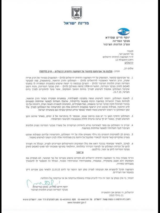 מבקר המדינה מגן על אבינועם קוטשר: "לא לפגוע בתפקידו"