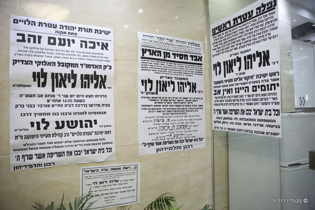 ניחום אבלים בחצרו של המקובל הרב אליהו ליאון לוי זצ"ל • תיעוד