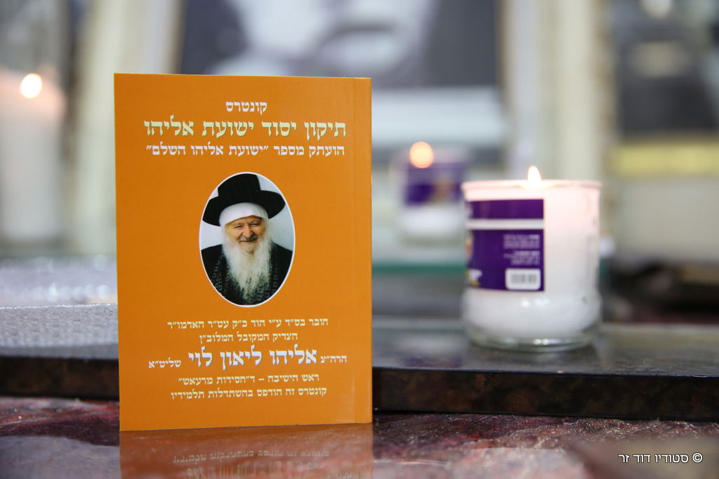 ניחום אבלים בחצרו של המקובל הרב אליהו ליאון לוי זצ"ל • תיעוד