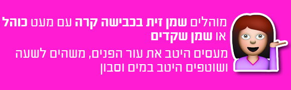 5 מזונות שיעשו פלאים לעור הפנים שלך