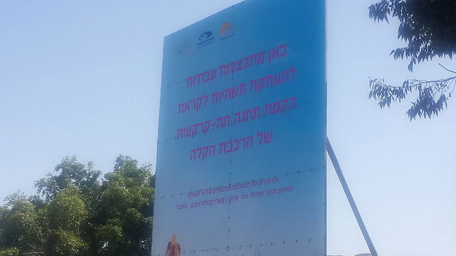 הרכבת הקלה מגיעה לתל אביב: חניוני חנה וסע וחולדות