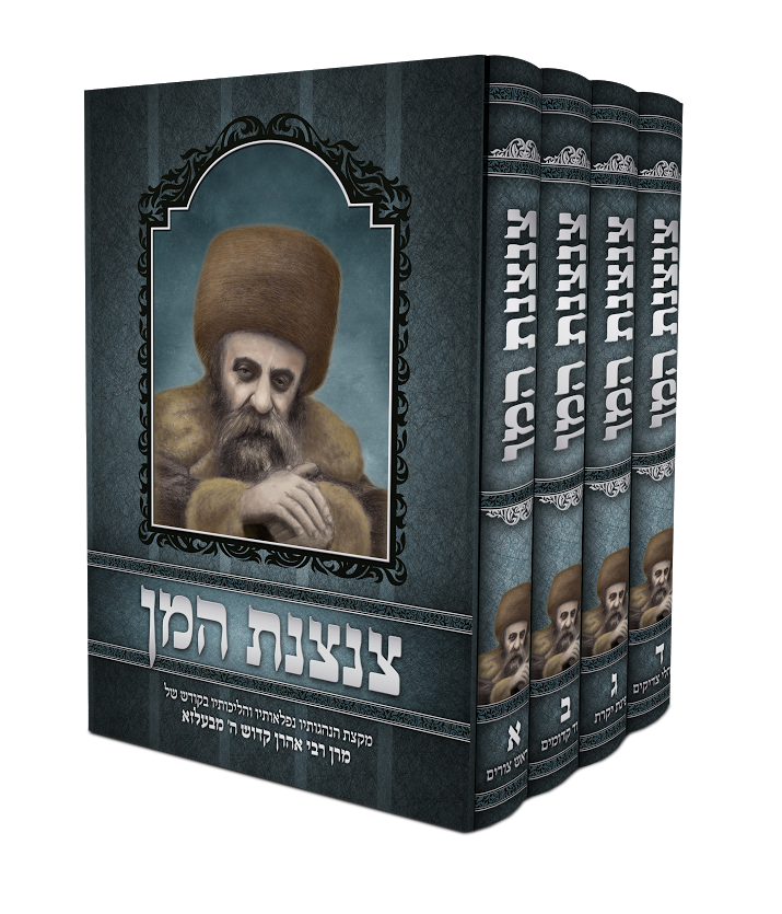 "צנצנת המן": הביוגרפיה על הצדיק מבעלזא