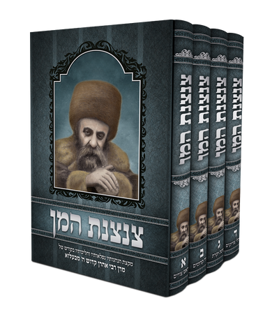 "צנצנת המן": הביוגרפיה על הצדיק מבעלזא