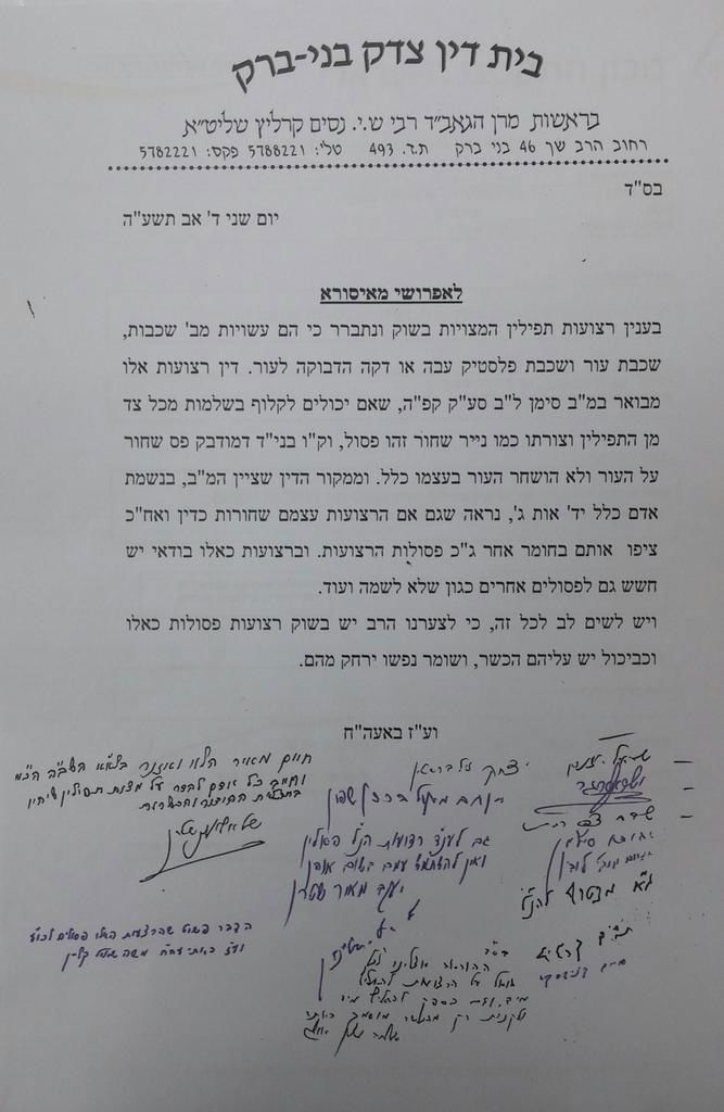 המכתב של גדולי ישראל על הרצועות