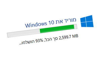 ווינדוס 10 נחתה: כך תעדכנו את Windows 10 לפני כולם