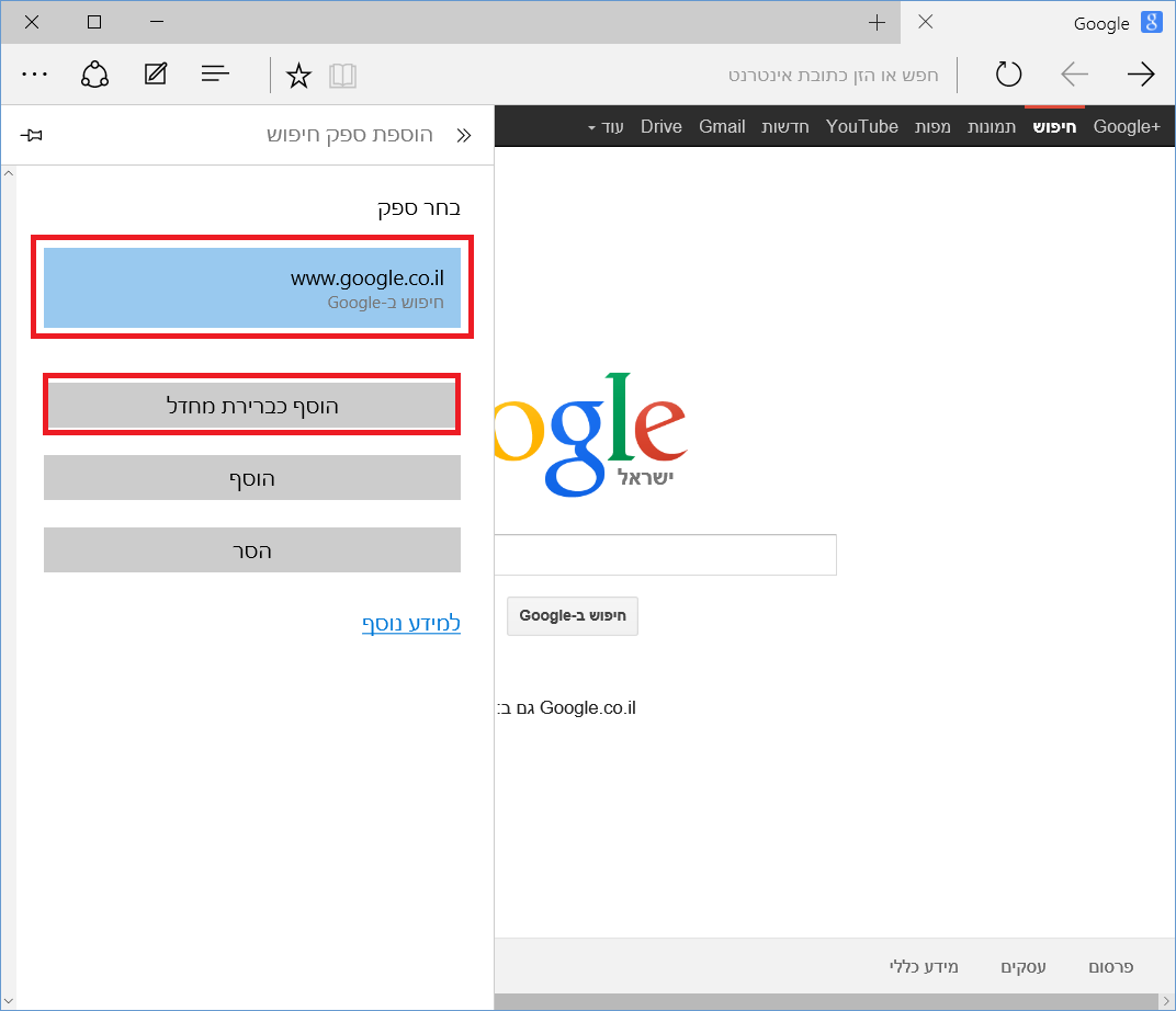 ווינדוס 10: כך תהפכו את Google למנוע החיפוש 'ברירת מחדל' במיקרוסופט אדג'