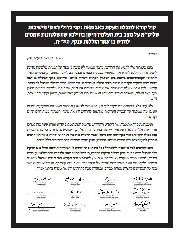 מכתב ראשי הישיבות