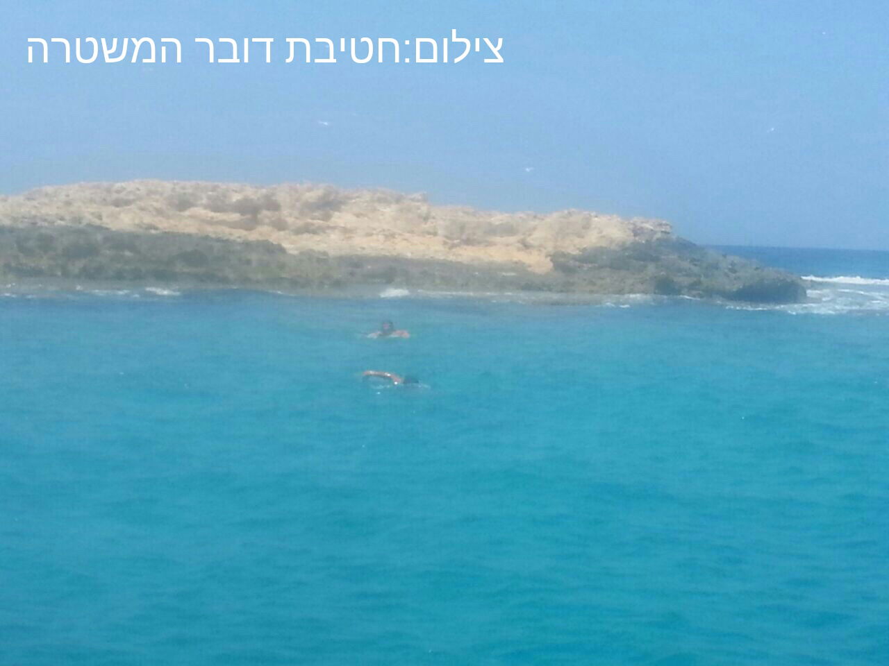 בין הזמנים: שני נערים חרדים חולצו מול חוף אכזיב