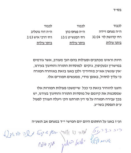 רבני קהילות בביתר במכתב אזהרה למנחם זיידה