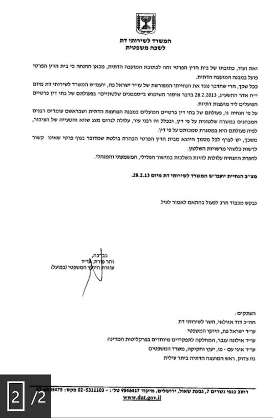 האופוזיציה התלוננה נגד רב העיר, משרד הדתות שיגר אזהרה