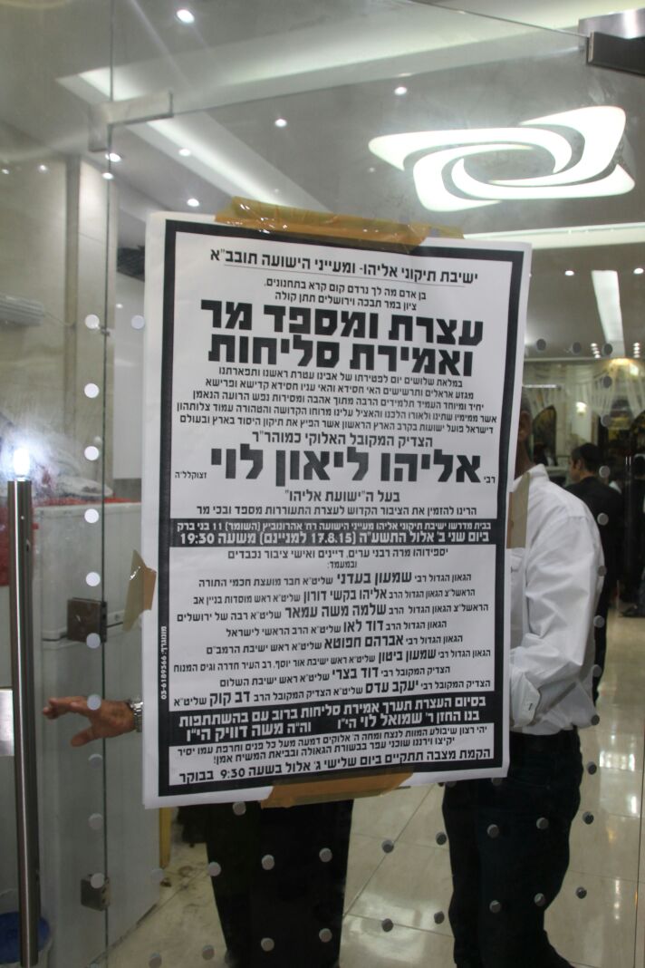 אזכרה לבבא ליאון זצ"ל במלאות השלושים לפטירתו. צפו