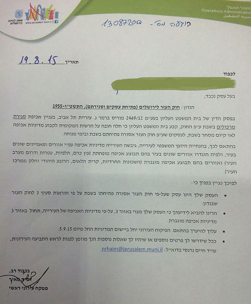 ירושלים: הפקחים חילקו מכתבי התראה לבתי מסחר הפתוחים בשבת