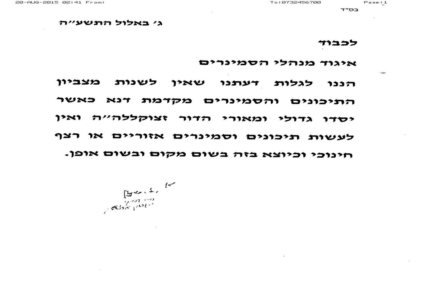 פרוש חתם על "רישום אזורי", גדולי ישראל נגד