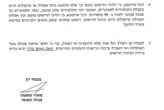 המשך המתווה